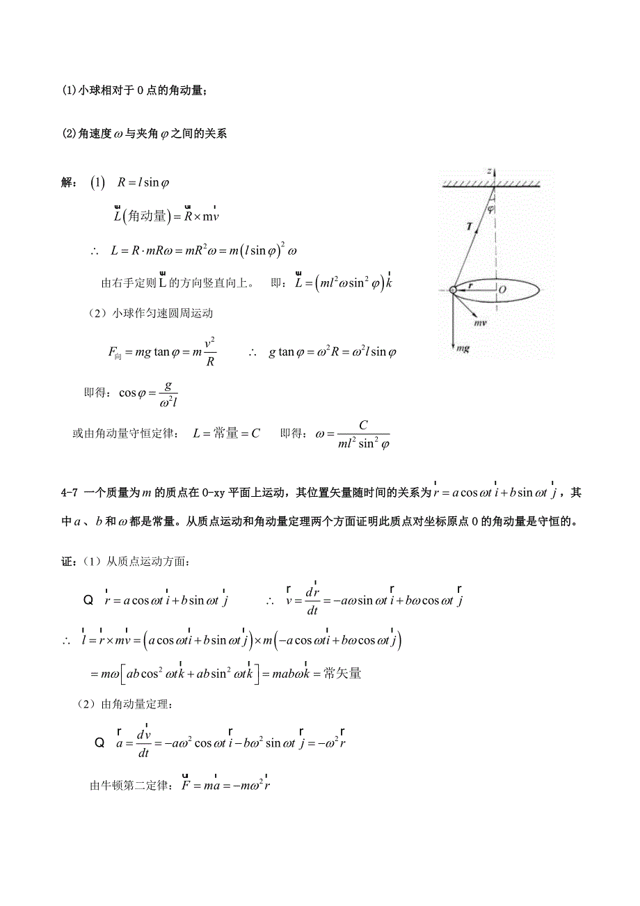 角动量守恒定律_第3页