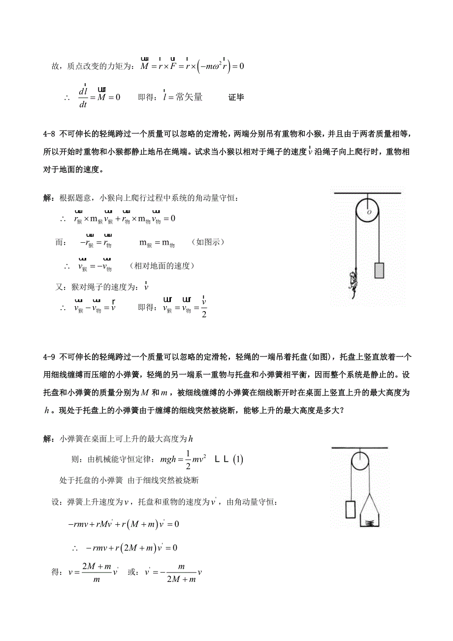 角动量守恒定律_第4页