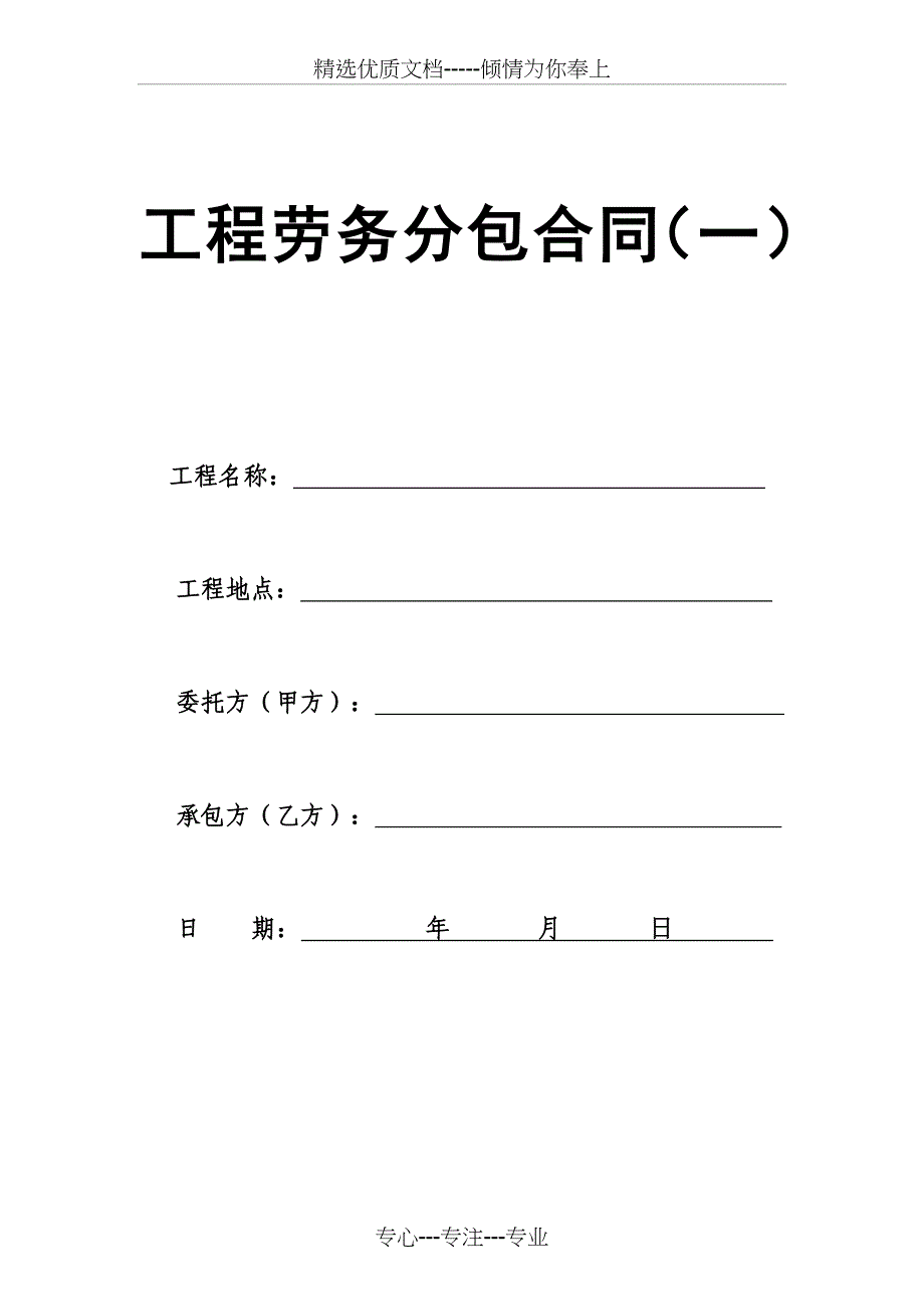 劳务分包合同范本终版共8页_第1页