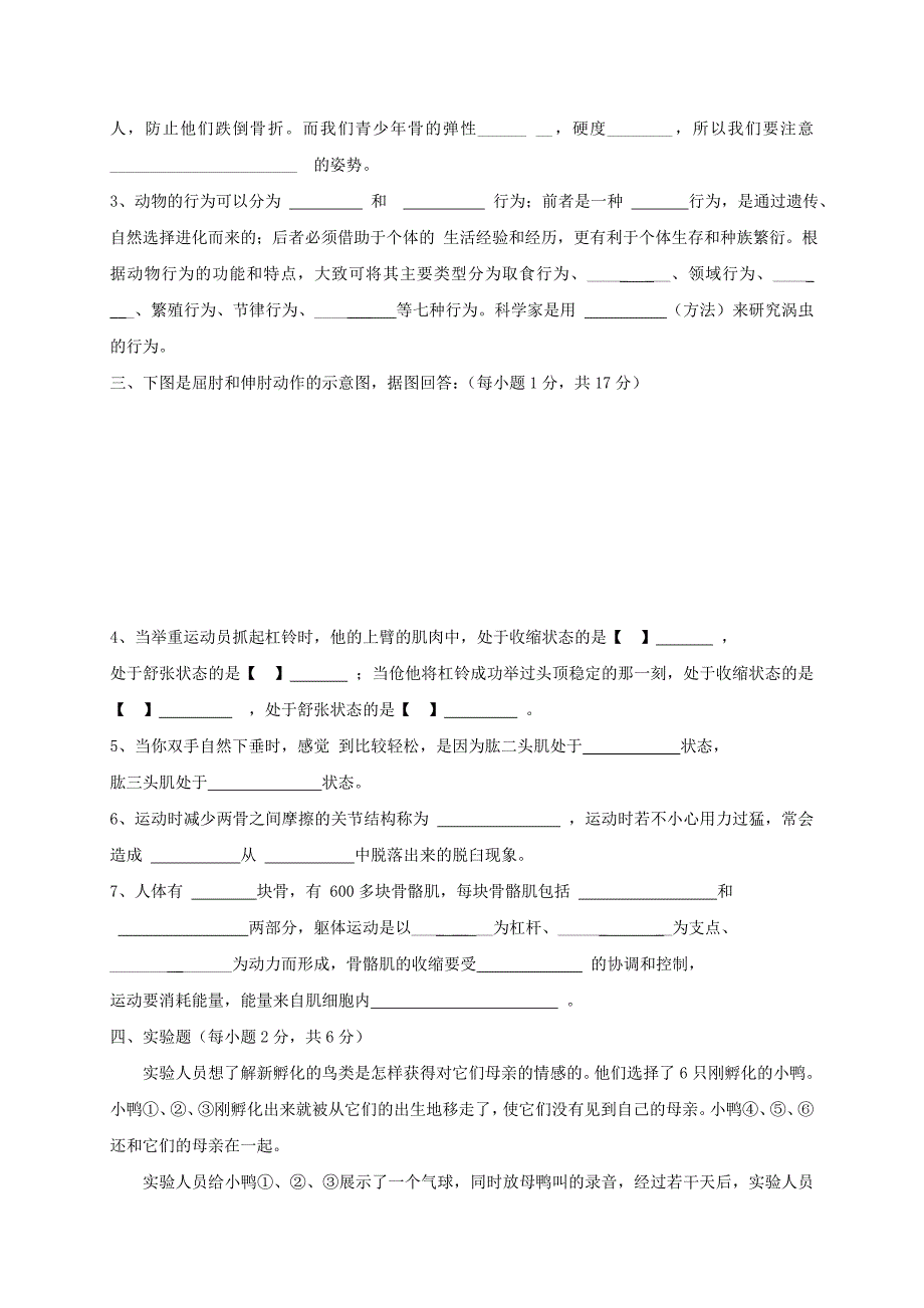 福建省建瓯市八年级生物上学期第一次阶段试题 北师大版_第4页