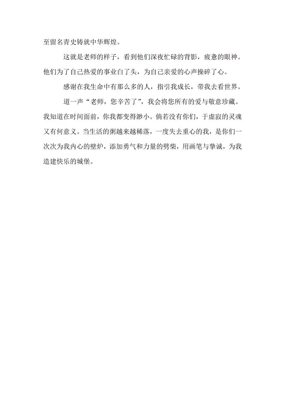 班主任《老师&#183;好》观后感.doc_第4页