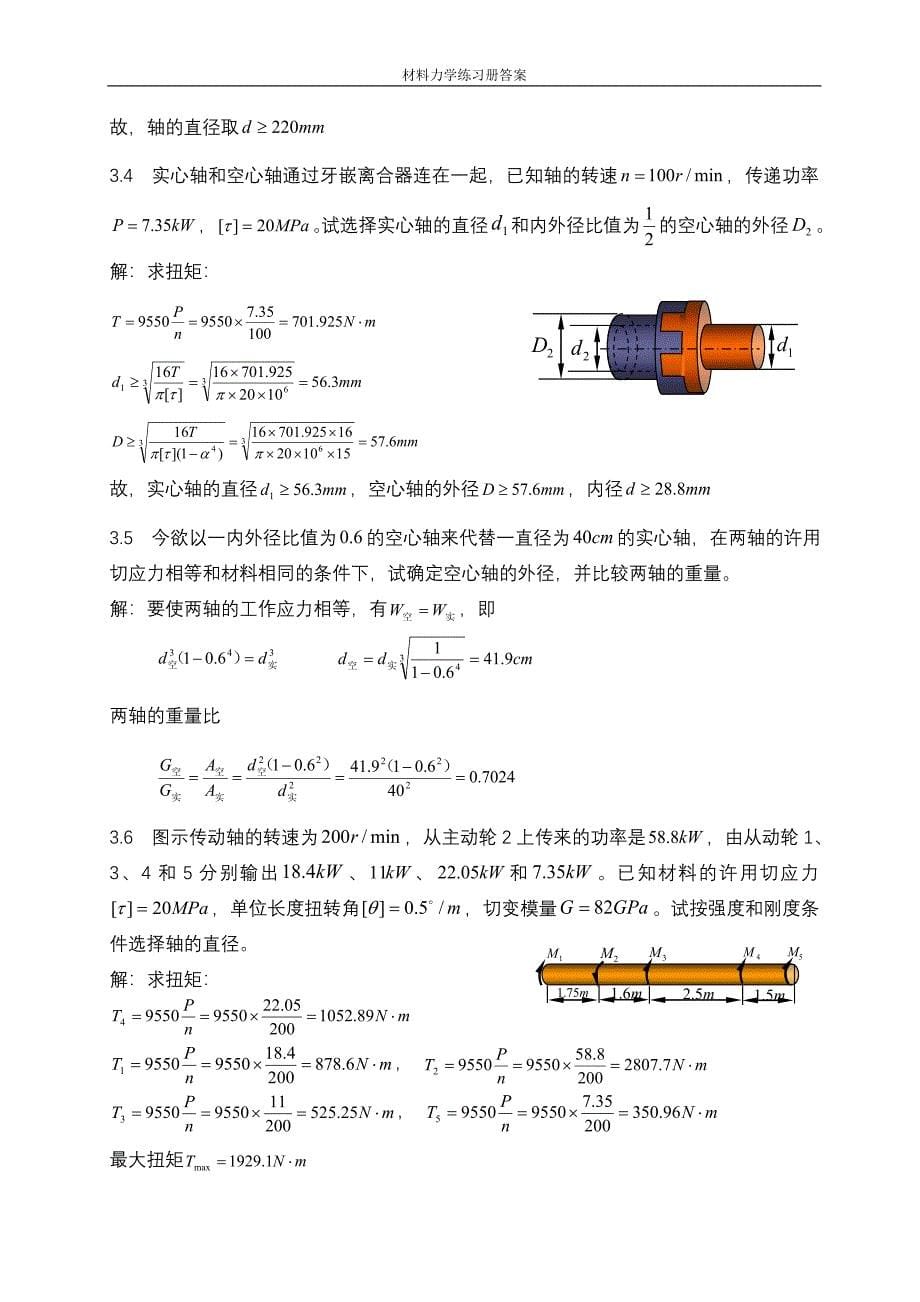 材料力学练习册答案_第5页