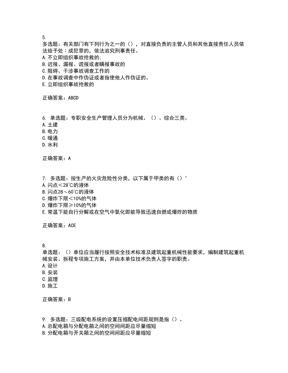 2022年云南省建筑施工企业安管人员考前冲刺密押卷含答案31_第2页