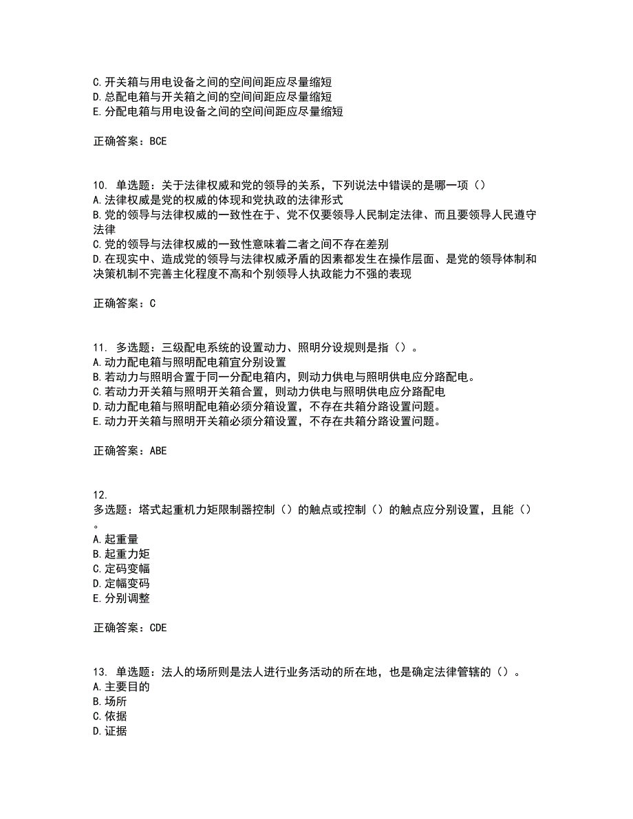 2022年云南省建筑施工企业安管人员考前冲刺密押卷含答案31_第3页