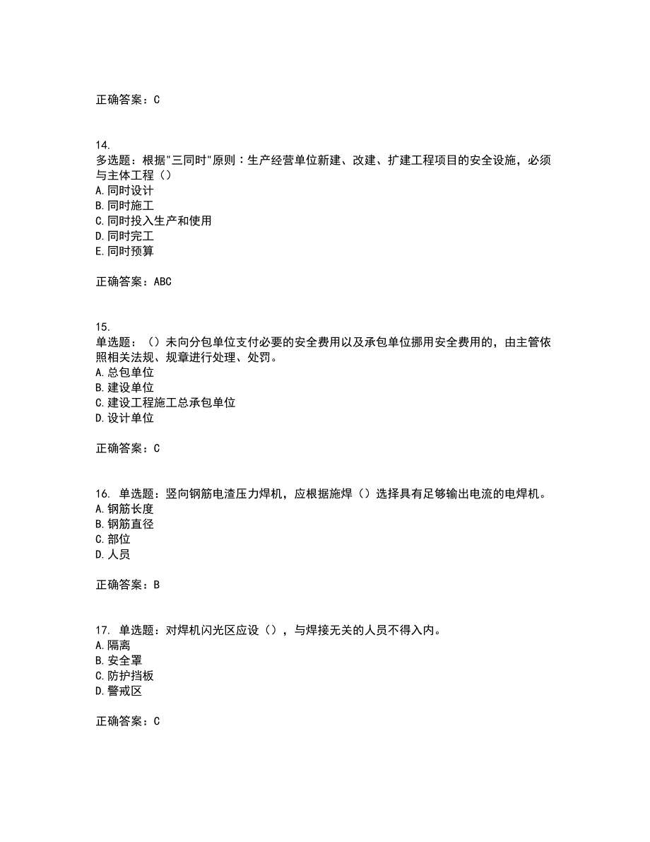 2022年云南省建筑施工企业安管人员考前冲刺密押卷含答案31_第4页