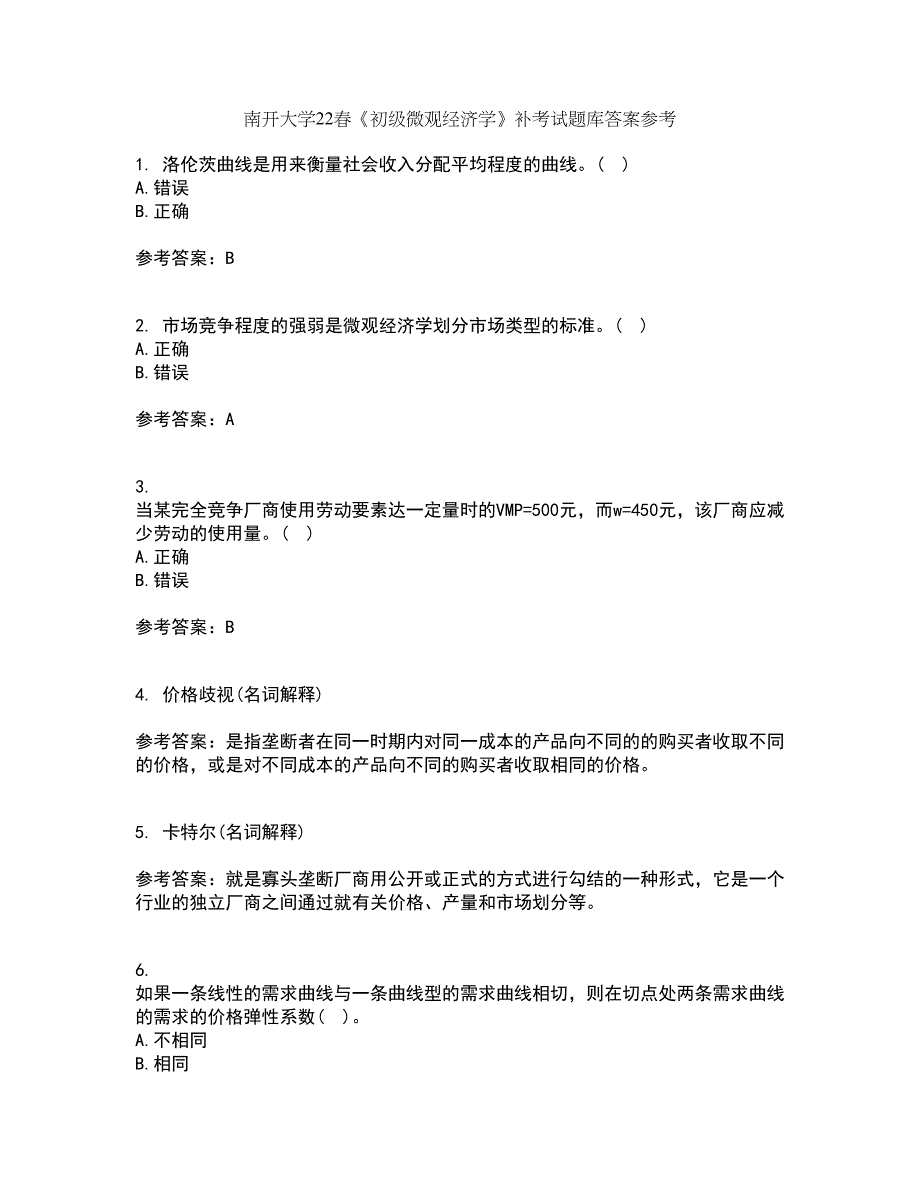 南开大学22春《初级微观经济学》补考试题库答案参考15_第1页