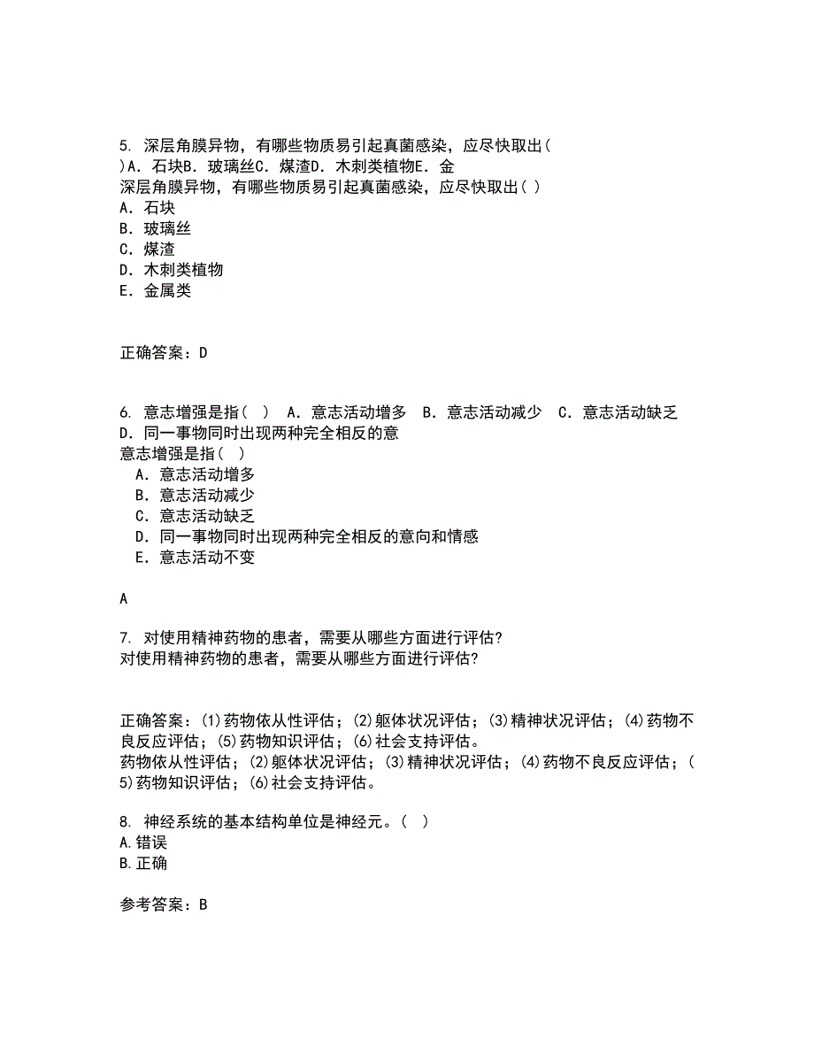 吉林大学21春《人体解剖学》与吉林大学21春《组织胚胎学》在线作业二满分答案_10_第2页