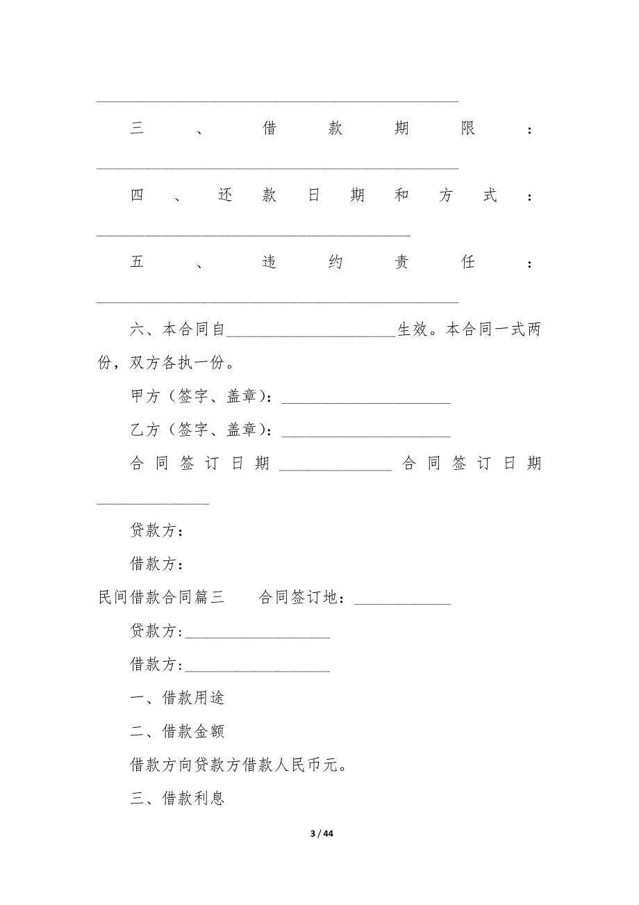 最新民间借款合同(十五篇).docx_第3页