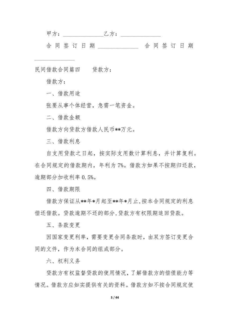 最新民间借款合同(十五篇).docx_第5页