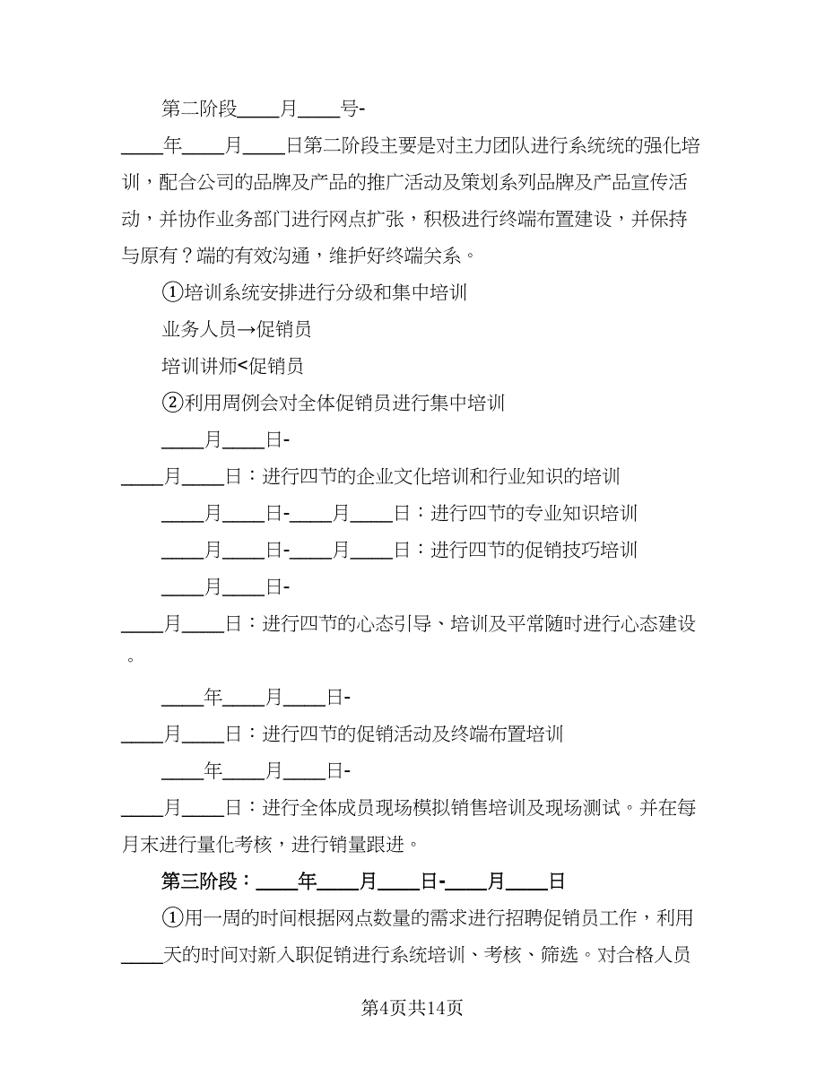 2023内勤业务员工作计划例文（5篇）_第4页