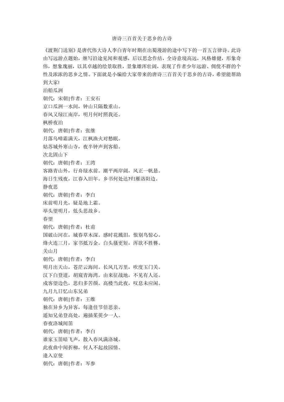 唐诗三百首关于思乡的古诗_第1页
