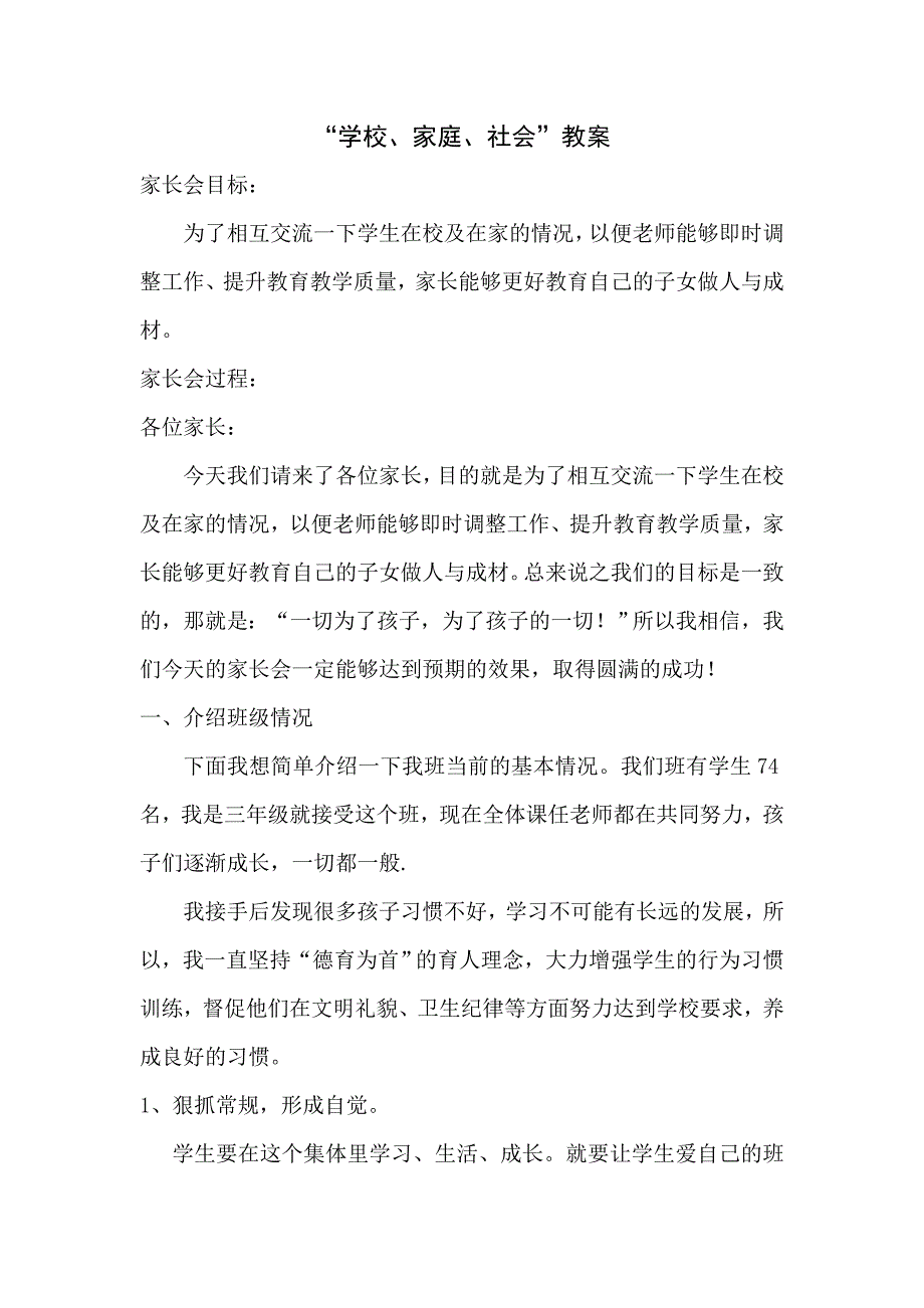 四年级家长会教案_第1页