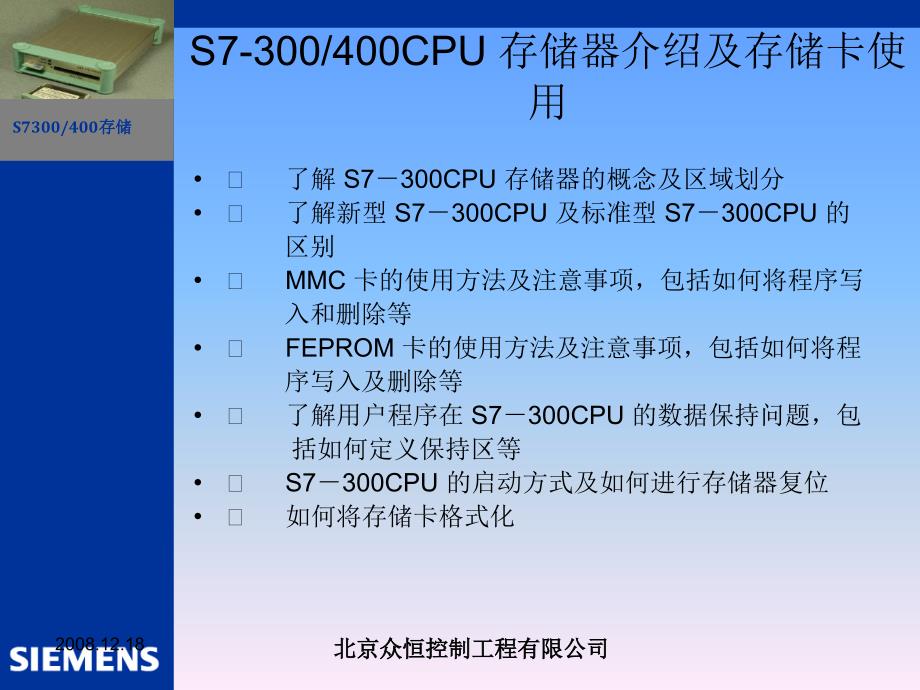 最新存储器介绍及存储卡使用PPT课件_第2页