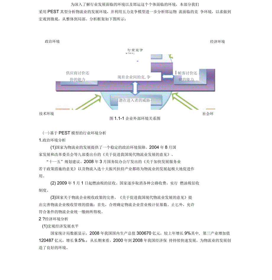 邯运集团案例运输设计_第3页