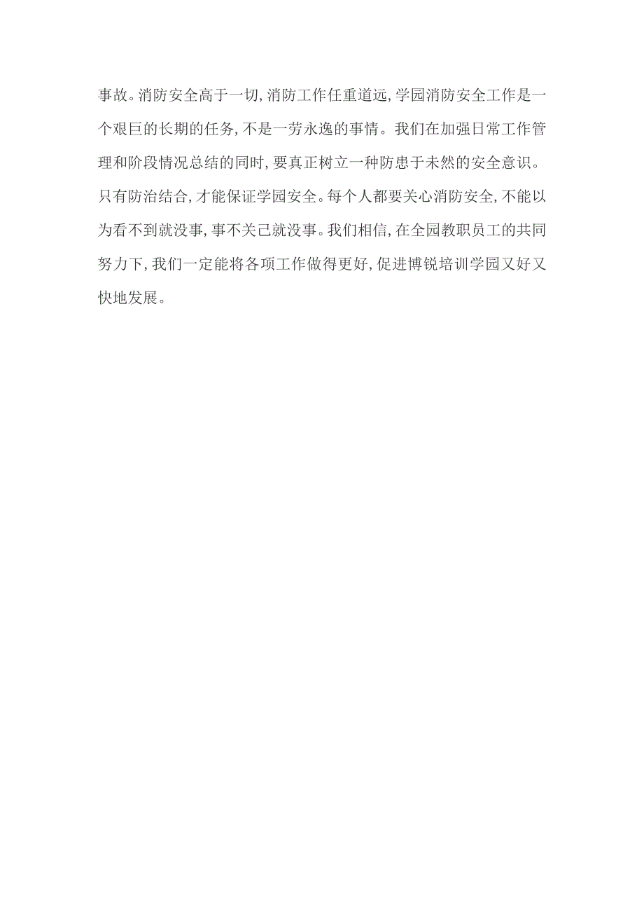 社会组织自查总结报告(学校)_第4页