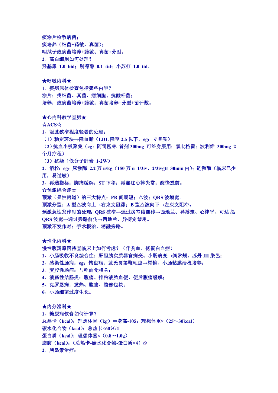 内科用药大全.doc_第3页