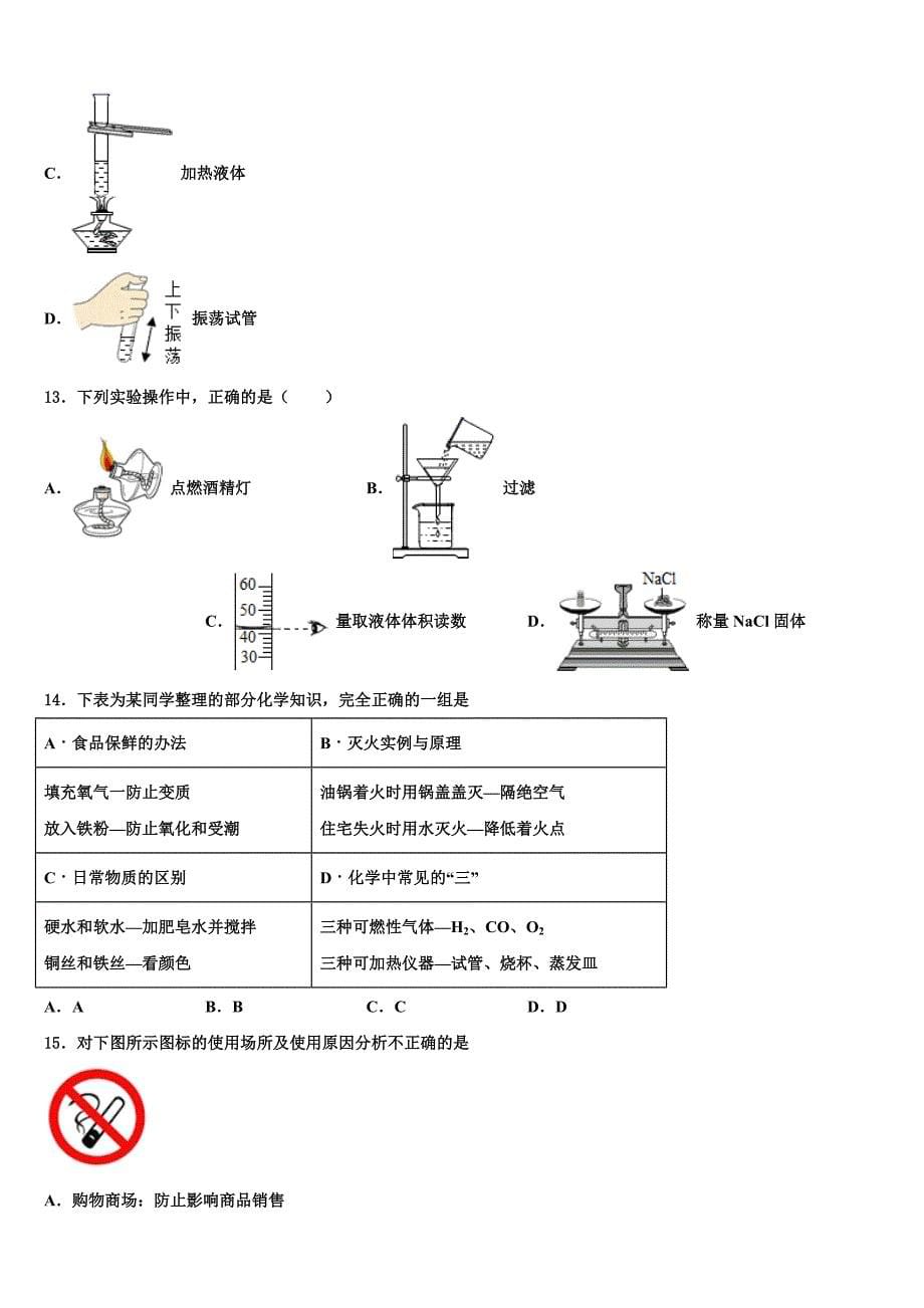 2022年福建省宁德市福鼎市化学九年级第一学期期末学业质量监测试题含解析.doc_第5页