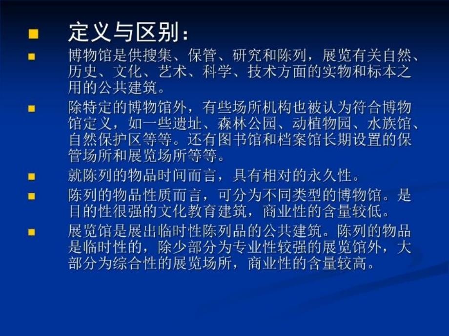 最新城市规划中的博览建筑精品课件_第3页