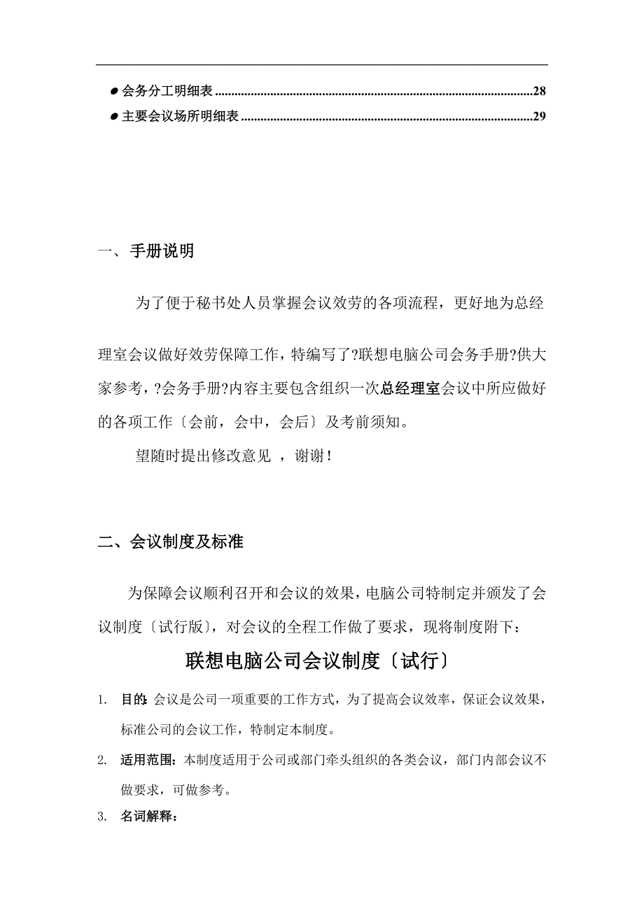 某公司会务管理手册.docx_第3页