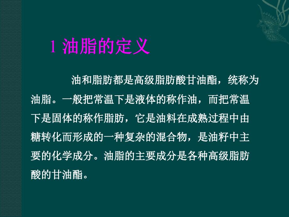 油脂的安全与卫生ppt课件_第4页