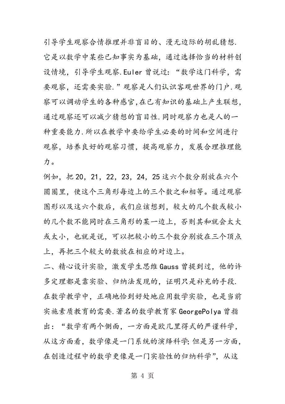 2023年初中数学教学中学生推理能力的培养.doc_第4页