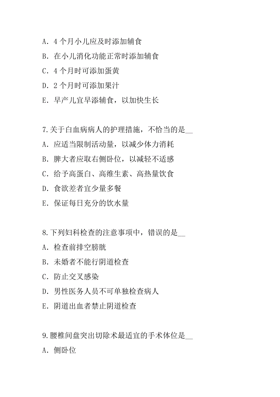 2023年北京中级主管护师考试真题卷（1）_第3页