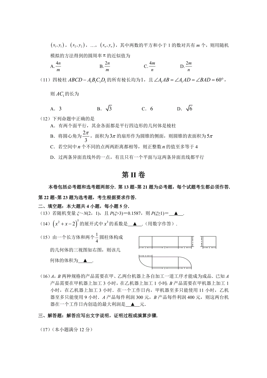 高中毕业班第一次统测数学理科试题(终稿)_第3页