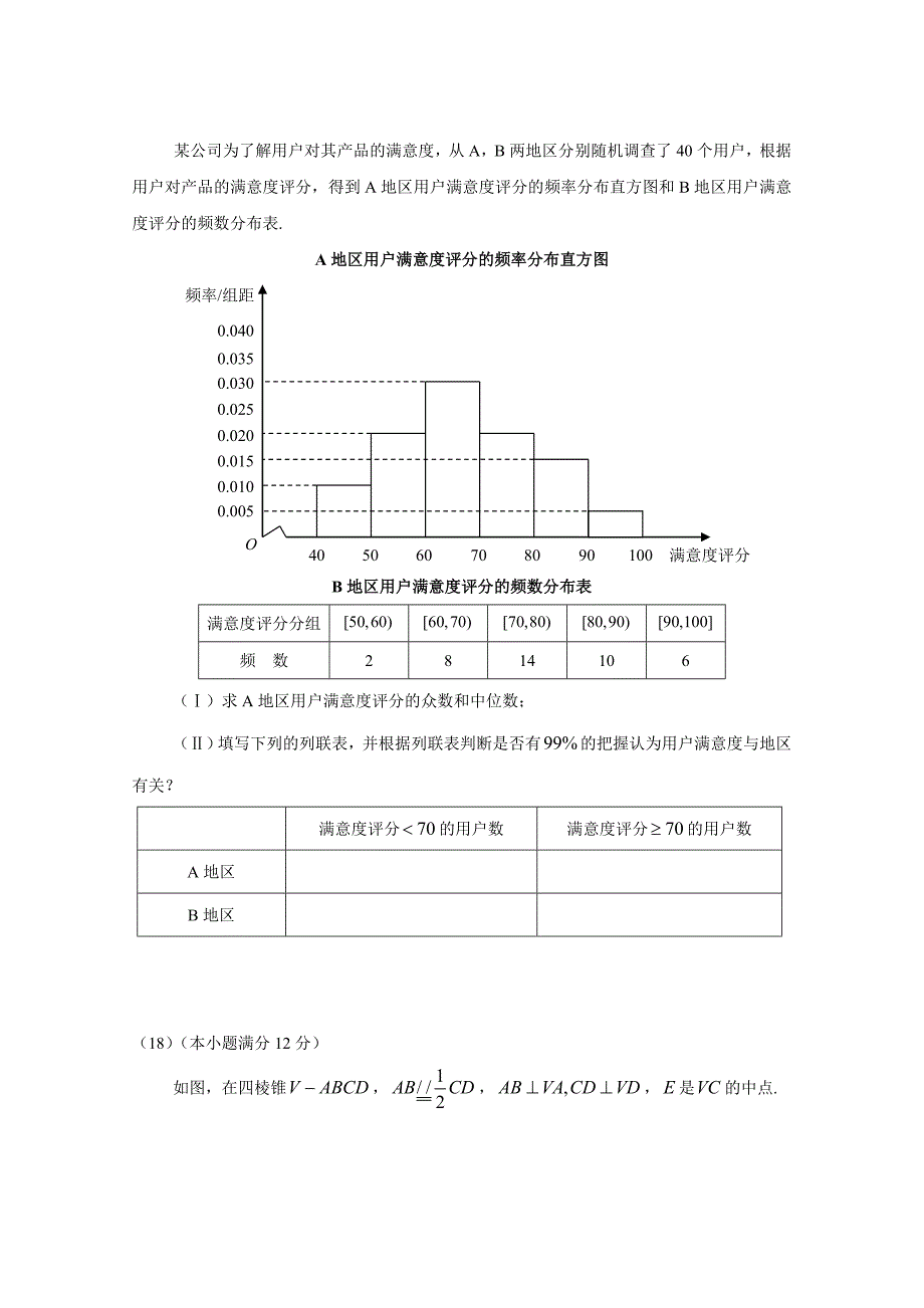 高中毕业班第一次统测数学理科试题(终稿)_第4页