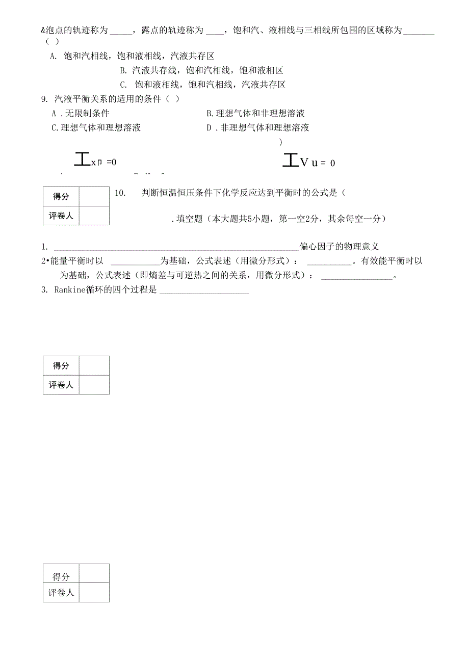 中南大学2020年《化工热力学》试题及答案_第2页