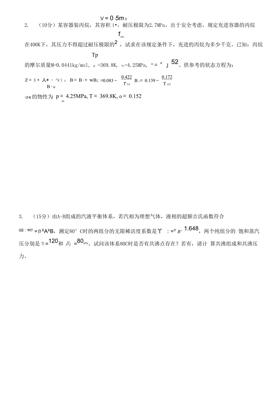 中南大学2020年《化工热力学》试题及答案_第3页