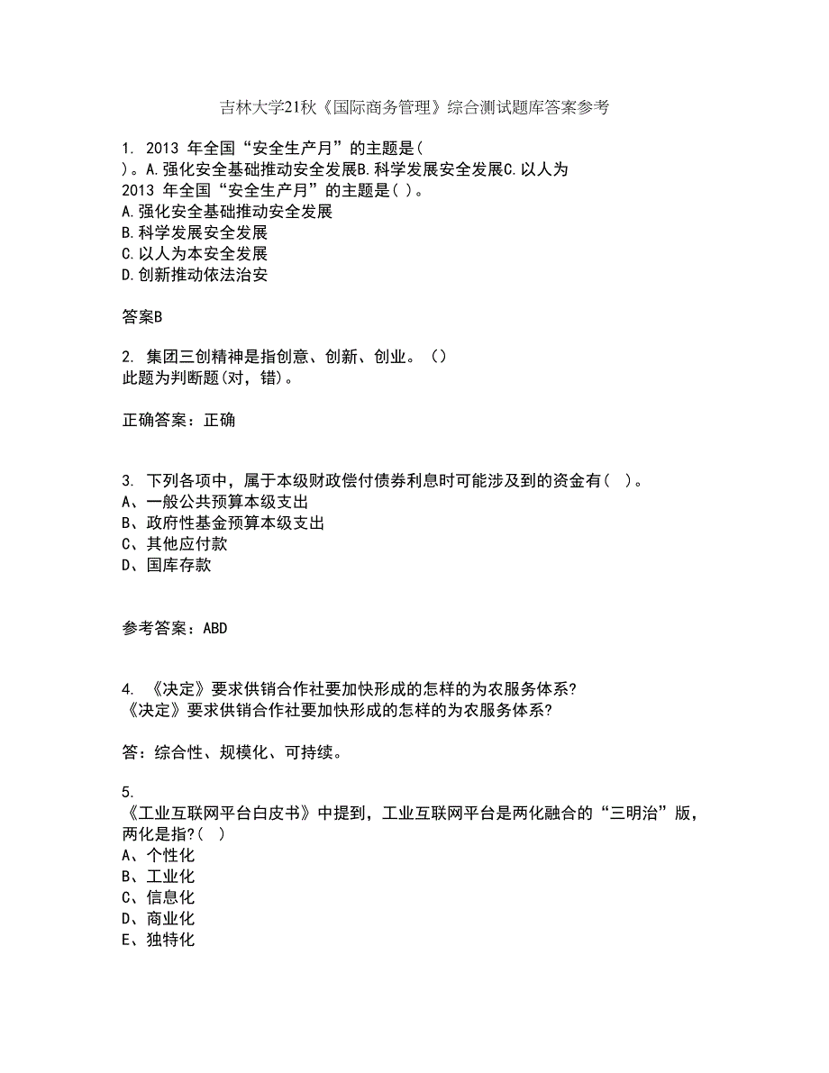 吉林大学21秋《国际商务管理》综合测试题库答案参考99_第1页