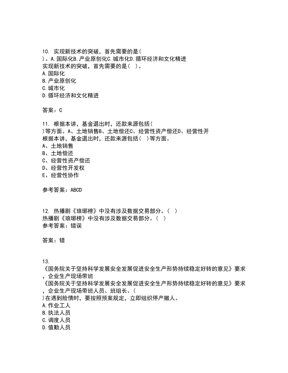 吉林大学21秋《国际商务管理》综合测试题库答案参考99_第3页