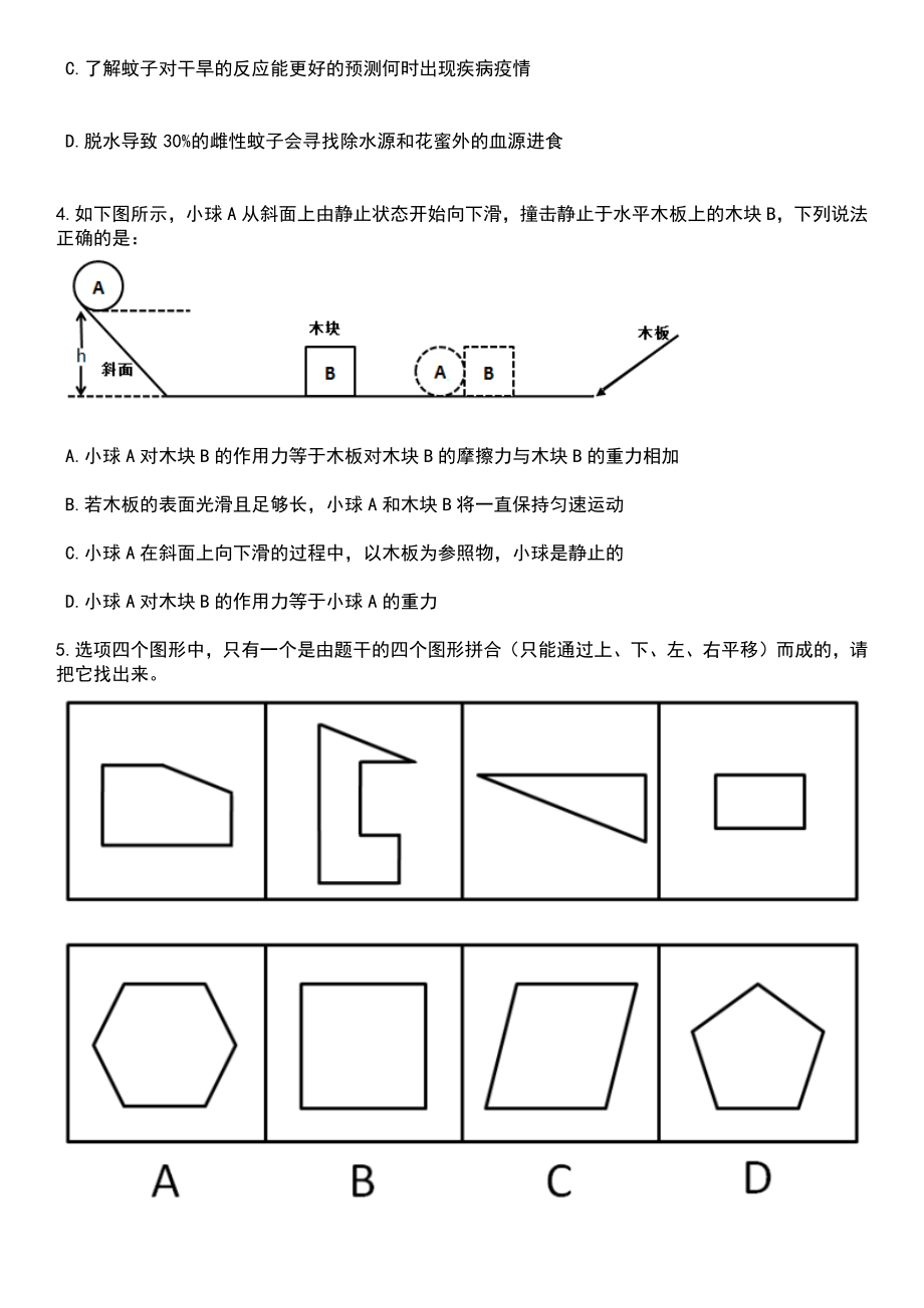 2023年06月贵州省黔西市机关企事业单位度第二批面向社会公开招募66名青年就业见习人员笔试题库含答案附带解析_第2页