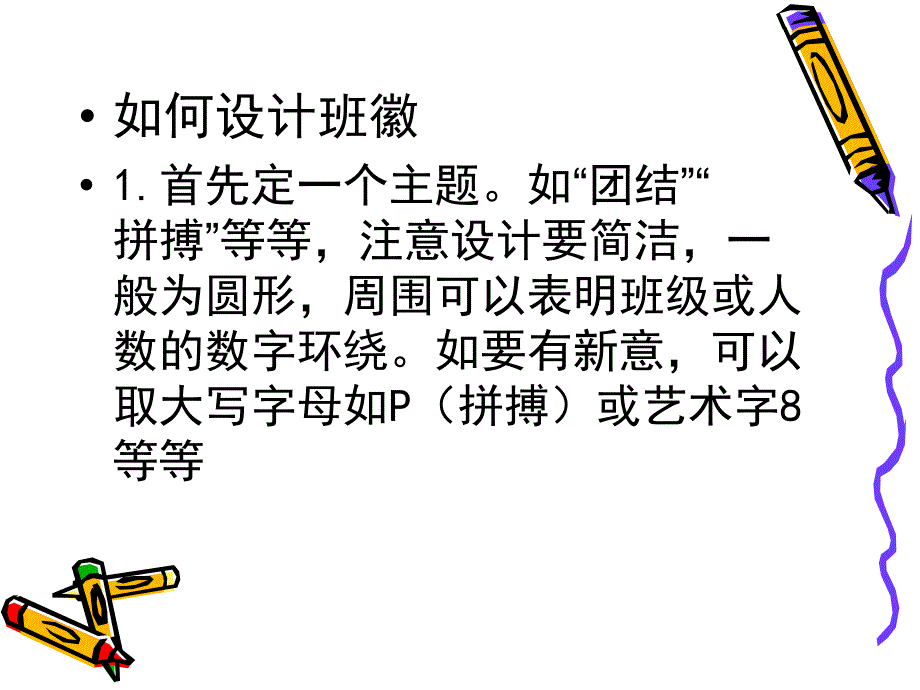 班徽的设计PPT精选文档_第2页