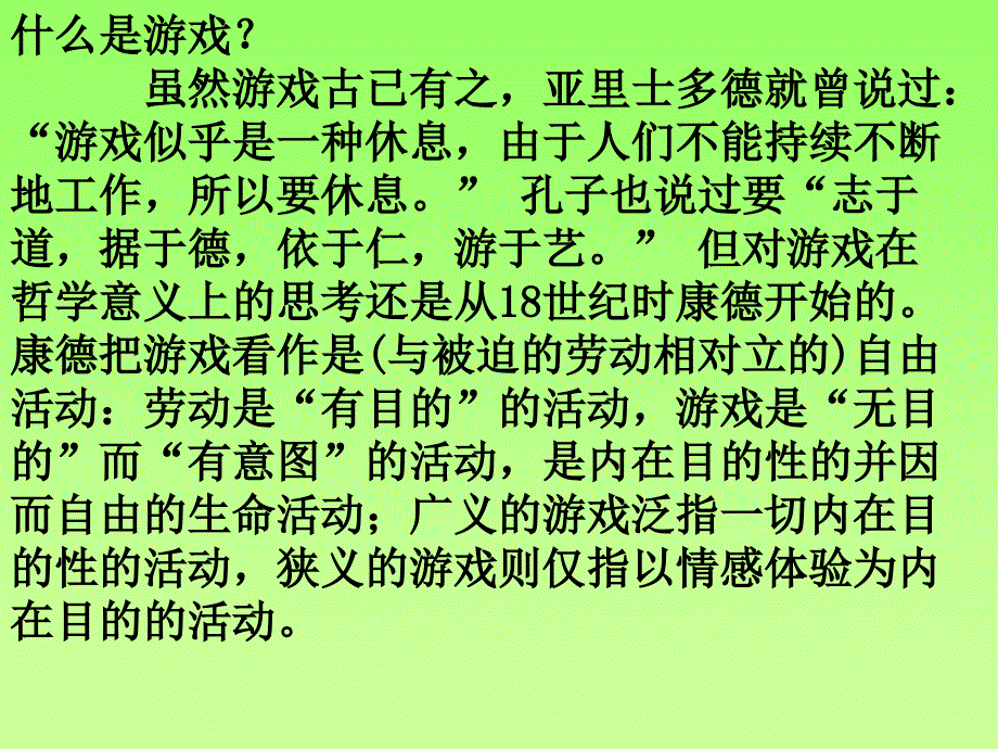 体育游戏 (2)_第1页