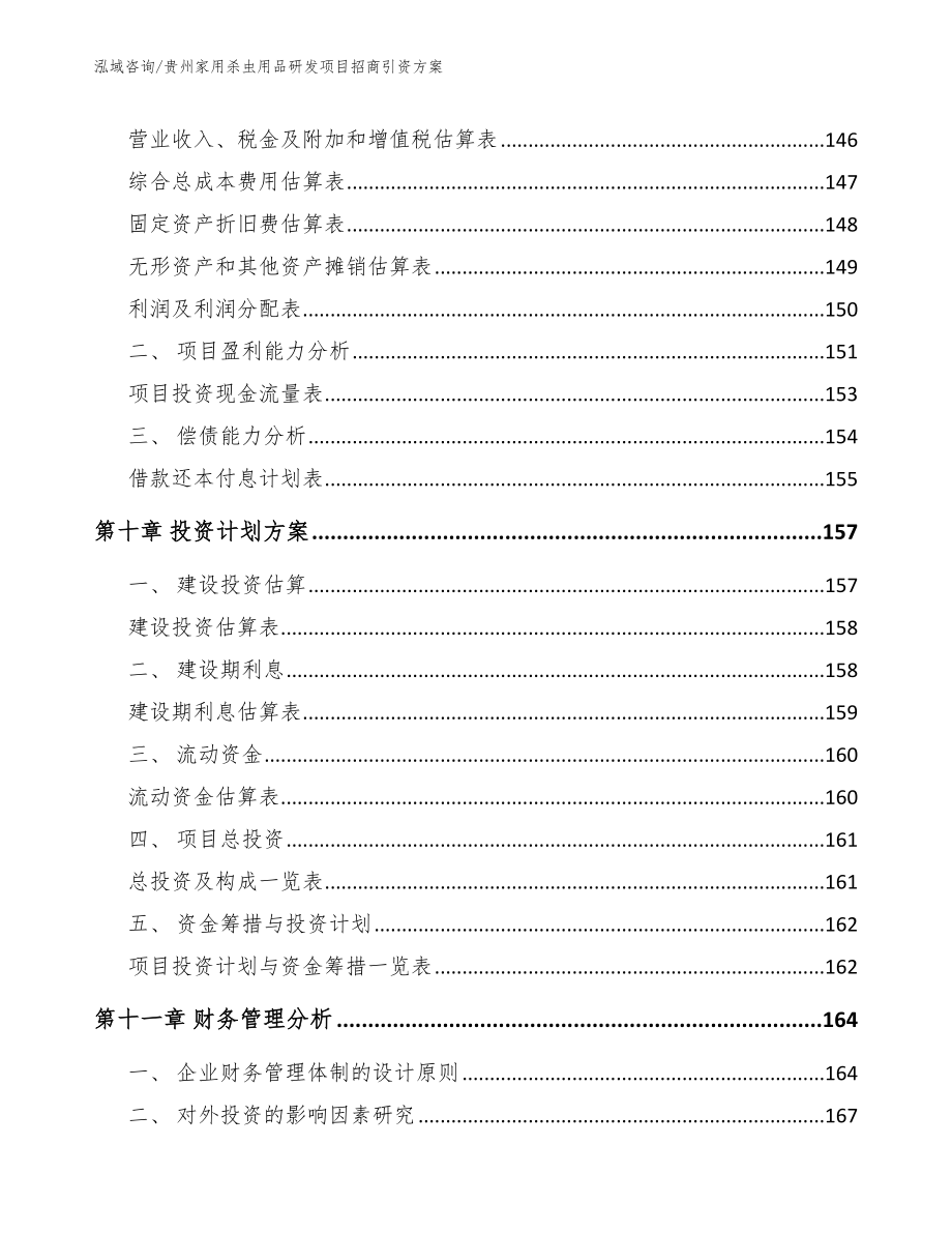 贵州家用杀虫用品研发项目招商引资方案模板_第4页