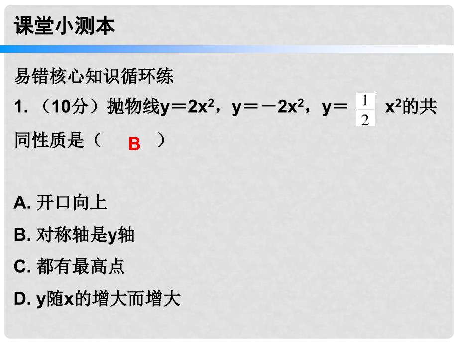 ax2的图象和性质（小册子）课件 （新版）新人教版_第2页