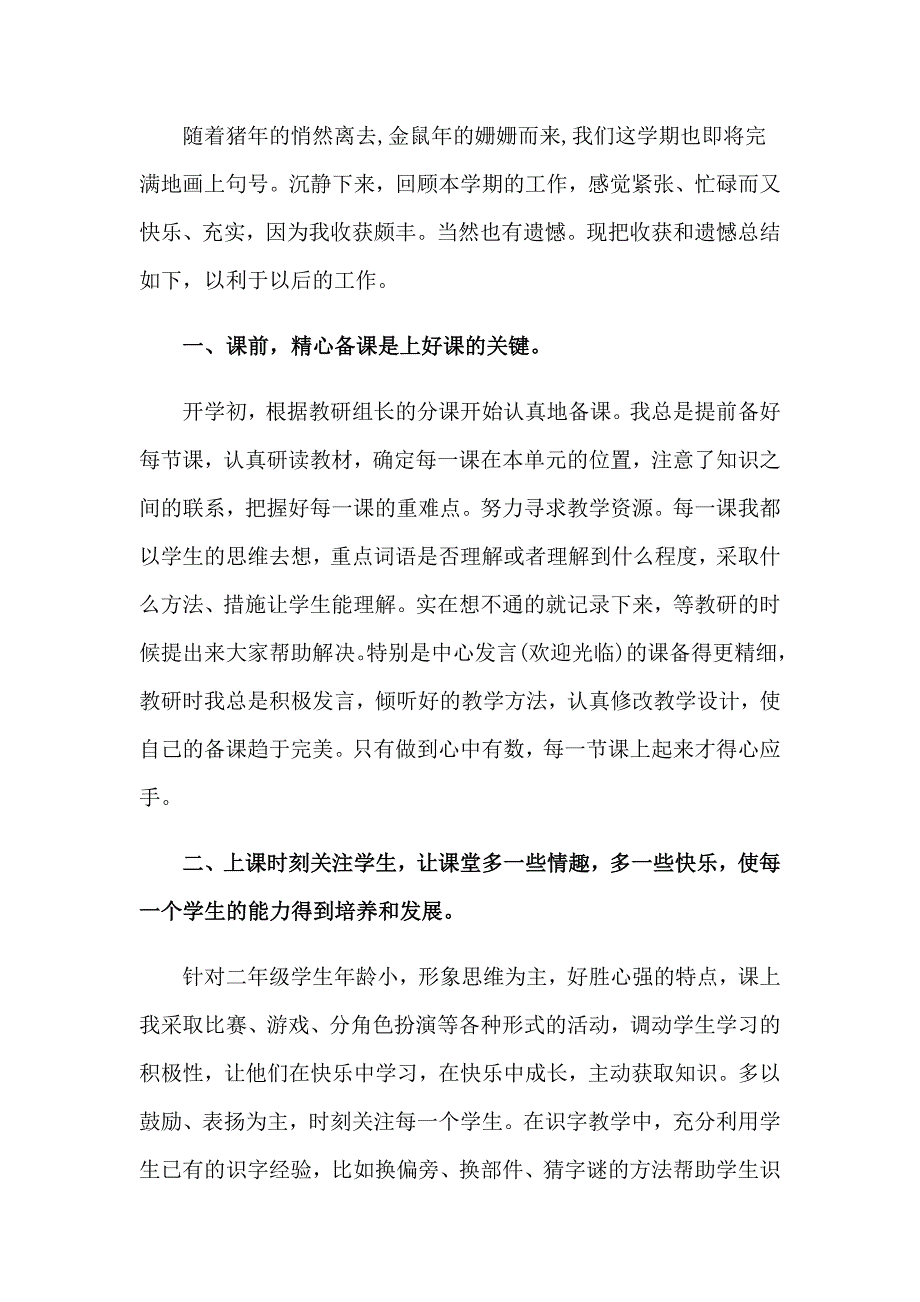 2023年小学语文教师自我总结6篇_第3页