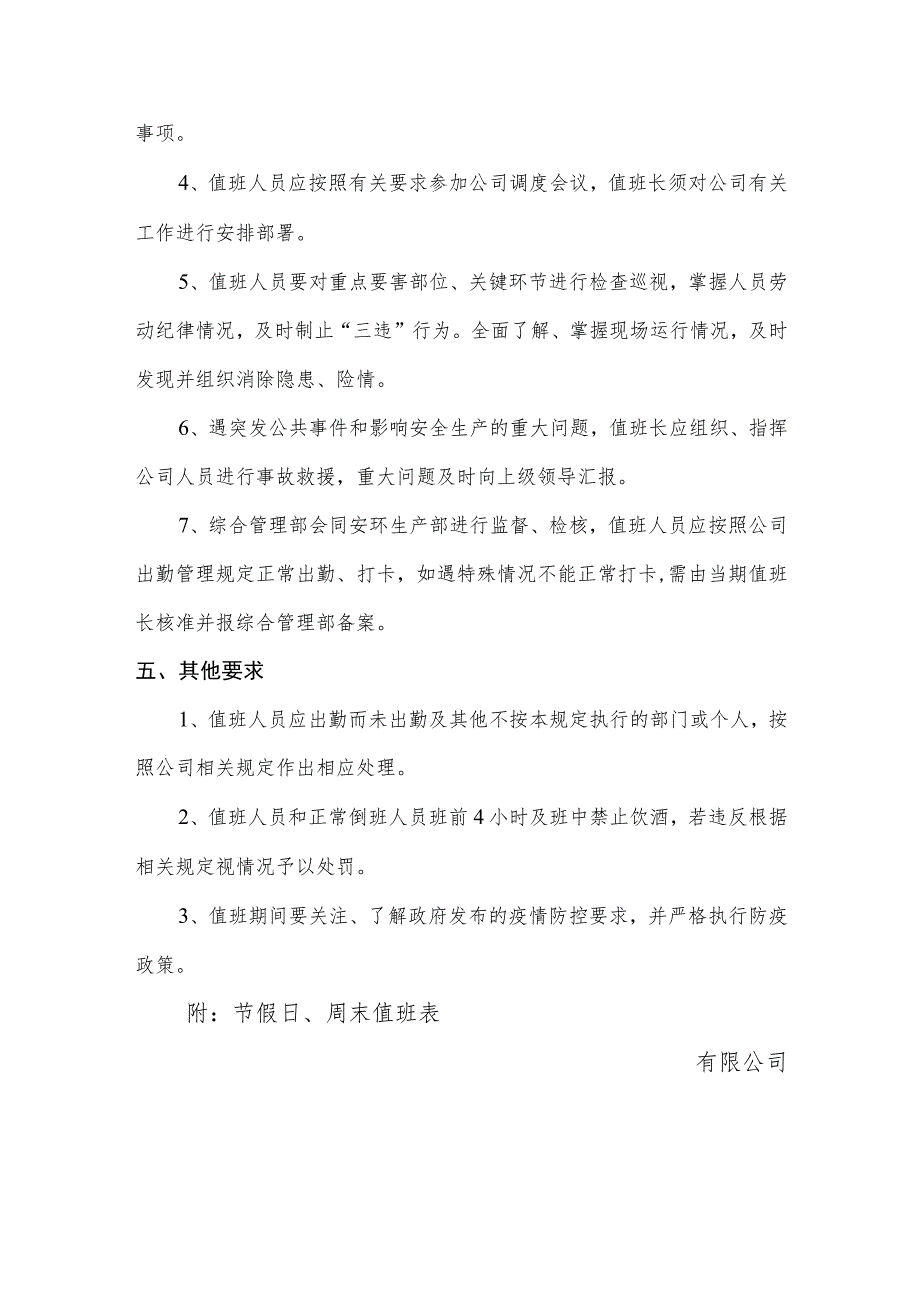 有限公司节假日、周末值班管理规定_第3页