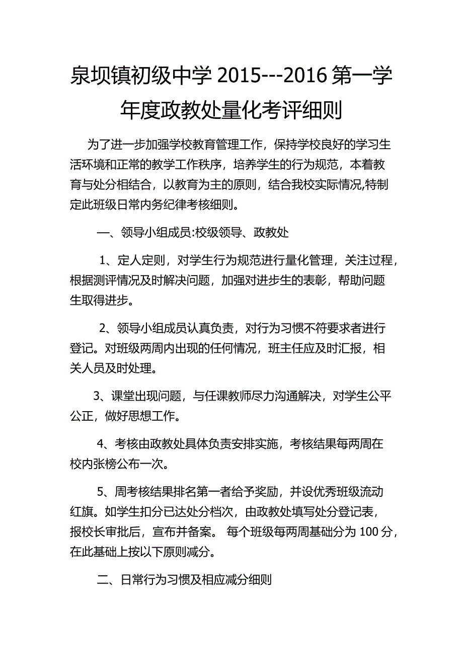 政教处量化考评细则.docx_第1页