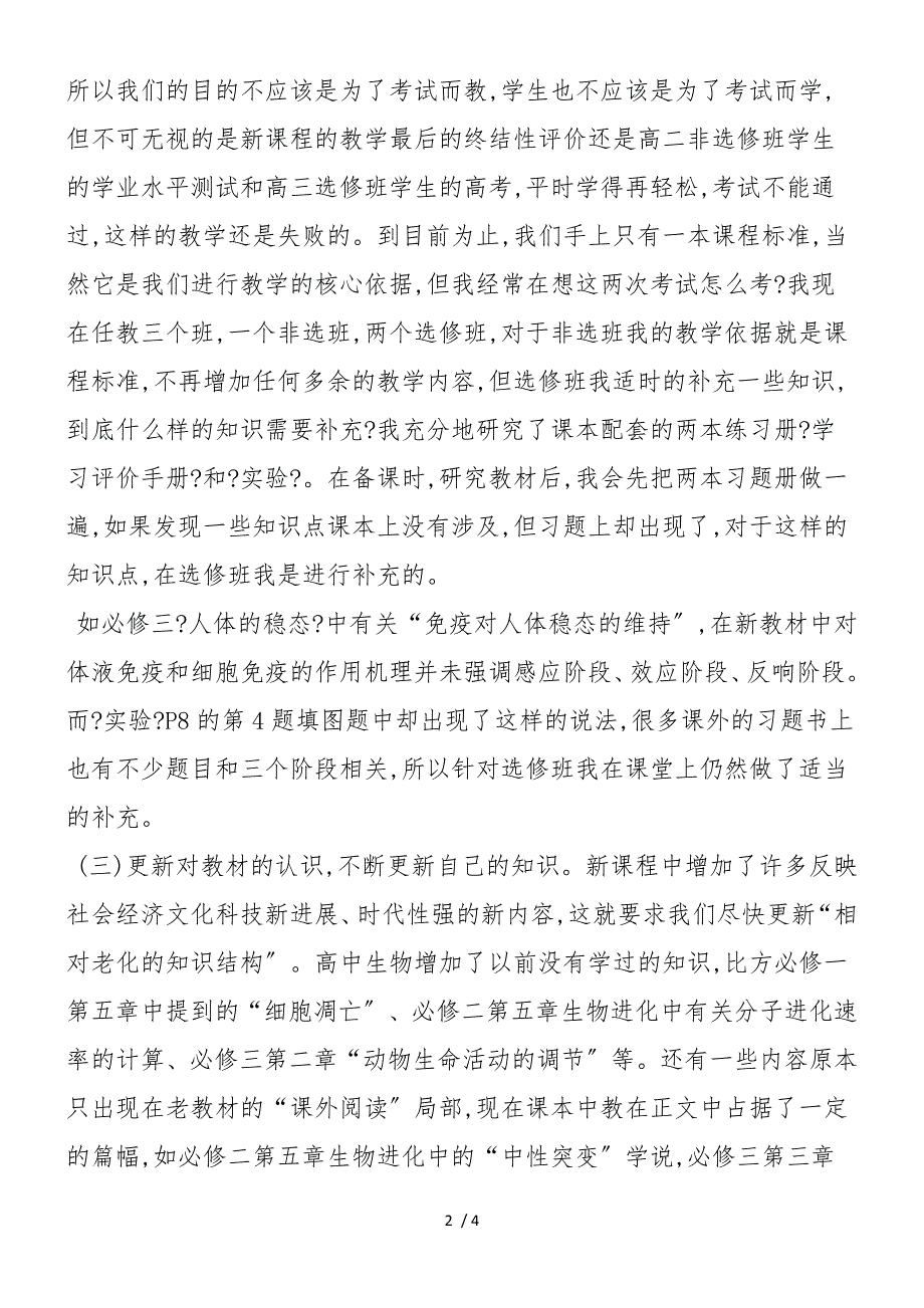 新课改生物备课的几点做法_第2页