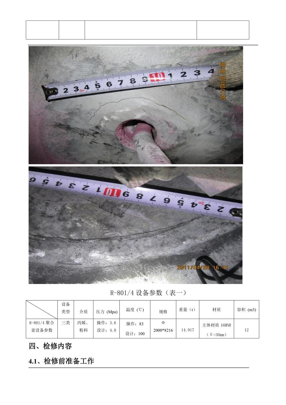 三类压力容器焊缝裂纹修补方案_第3页