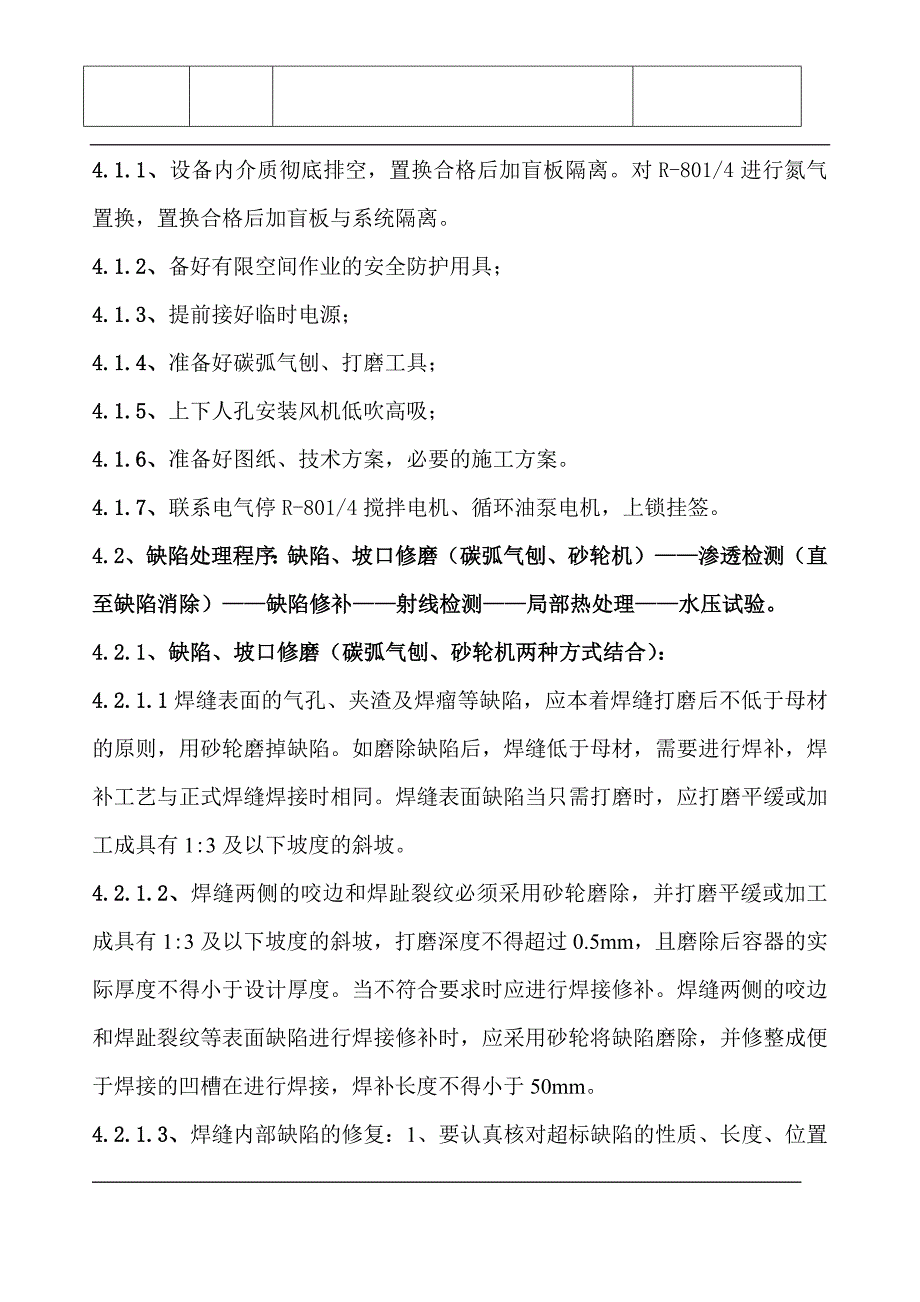 三类压力容器焊缝裂纹修补方案_第4页