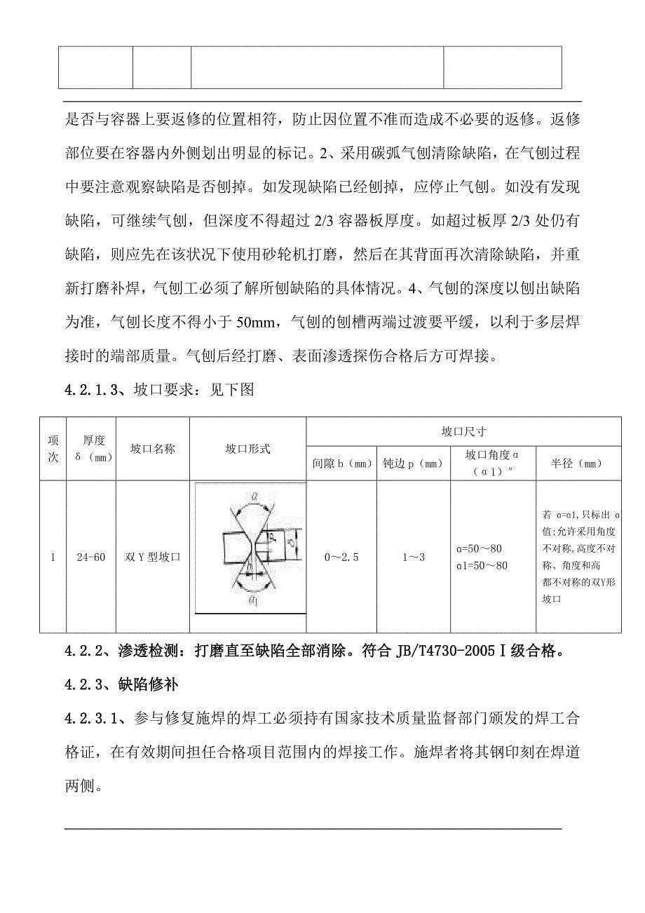 三类压力容器焊缝裂纹修补方案_第5页