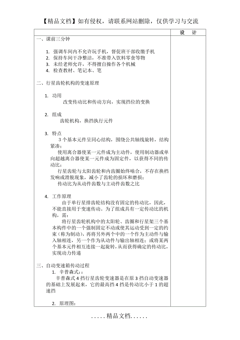 底盘 08 自动变速箱ATF油泵及离合器制动器拆装_第3页