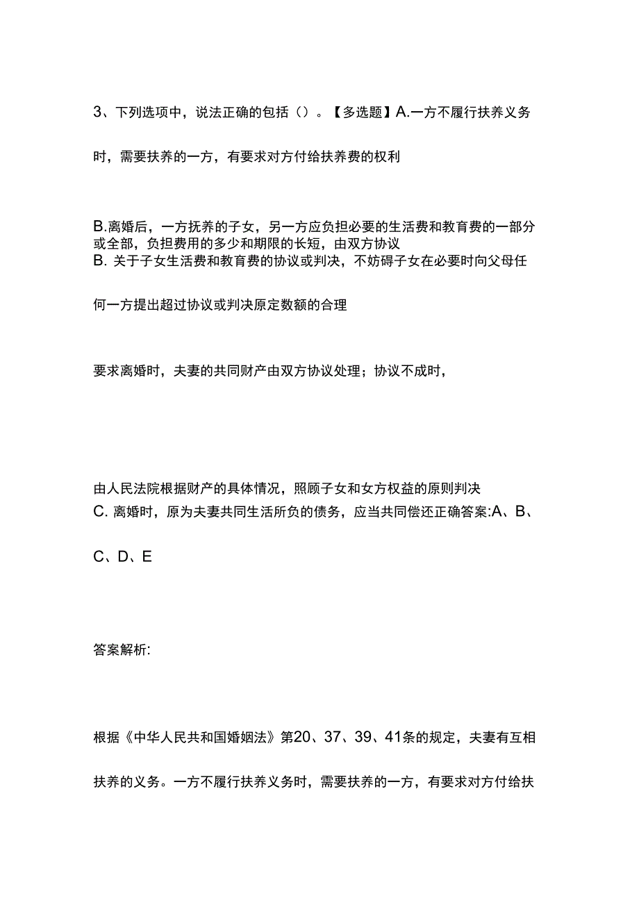 银行从业资格考试《个人理财(初级)》模拟试题及答案0418-48_第2页