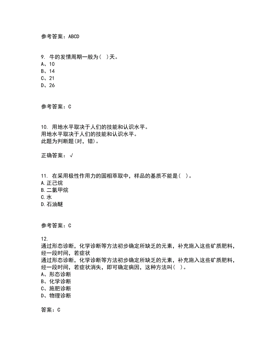 东北农业大学22春《农业经济学》补考试题库答案参考72_第3页