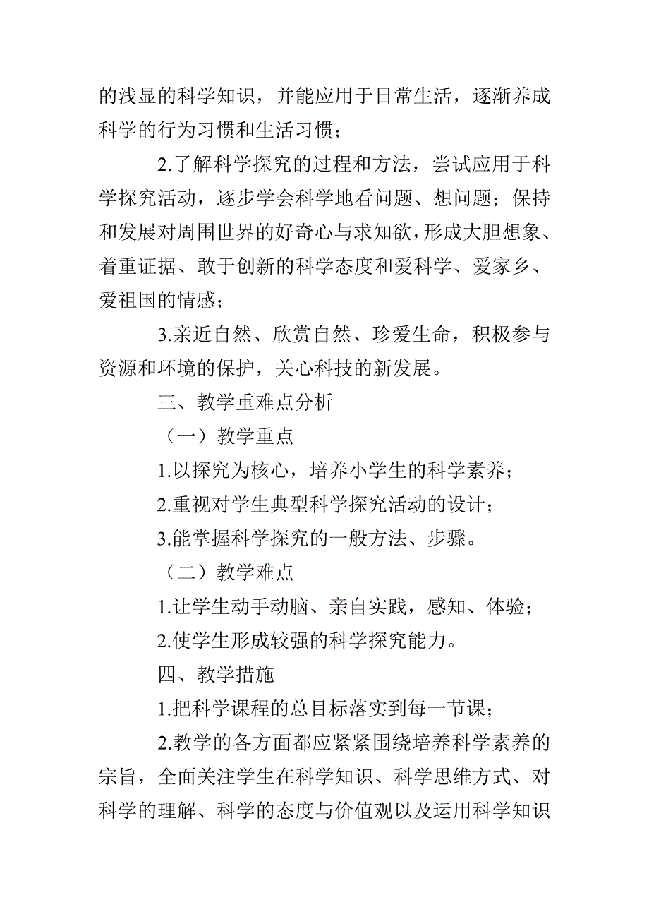 四年级科学教学工作计划两篇_第3页