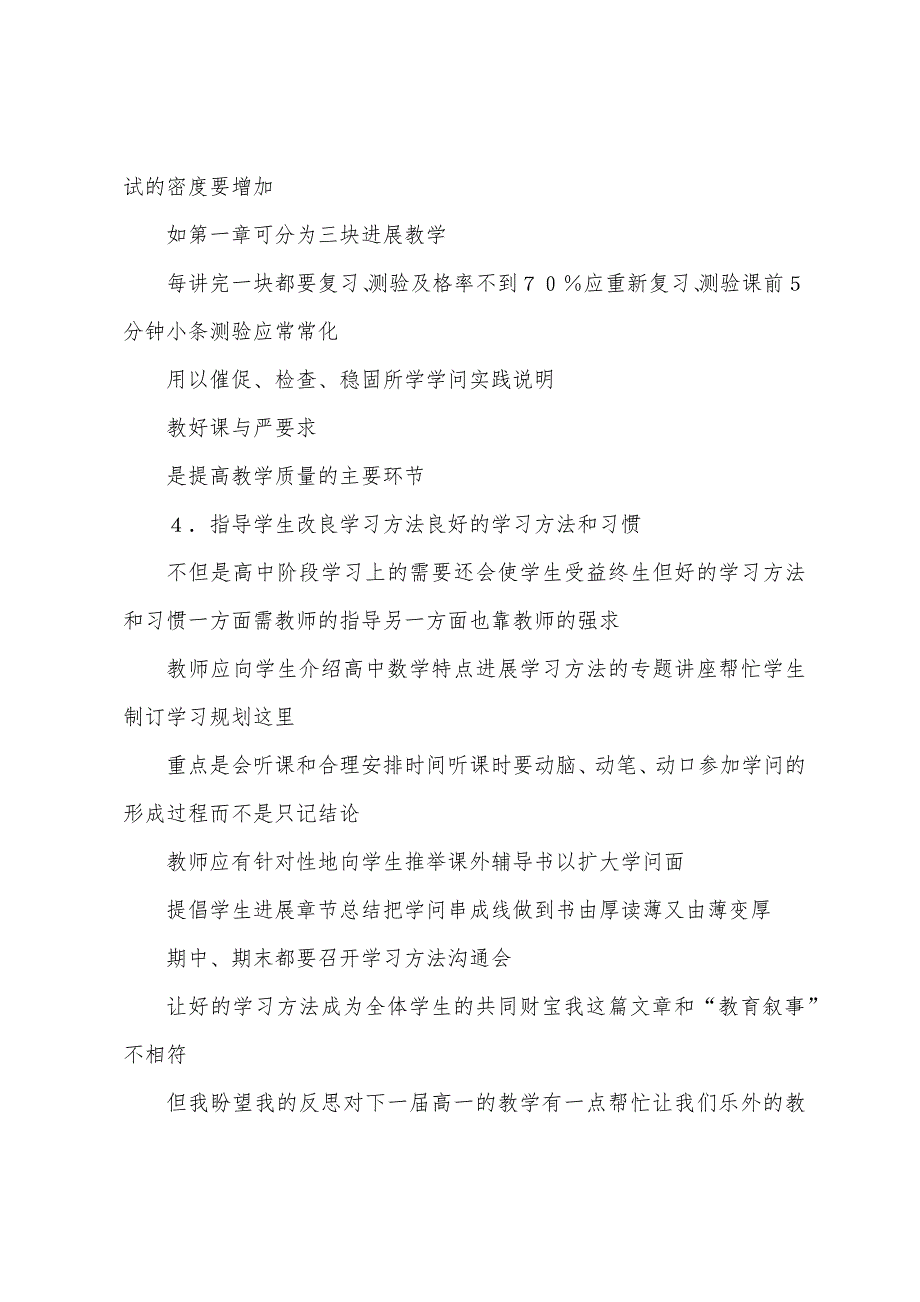 高一数学教学反思回顾高一的教学-我有一种沉重的感觉-学生的数学一.docx_第5页