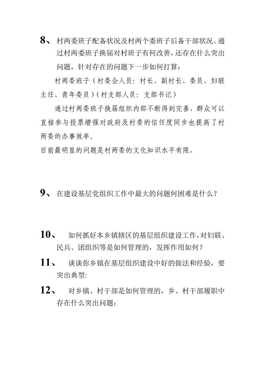 对乡镇基层组织建设工作开展情况进行调研的主要内容_第4页